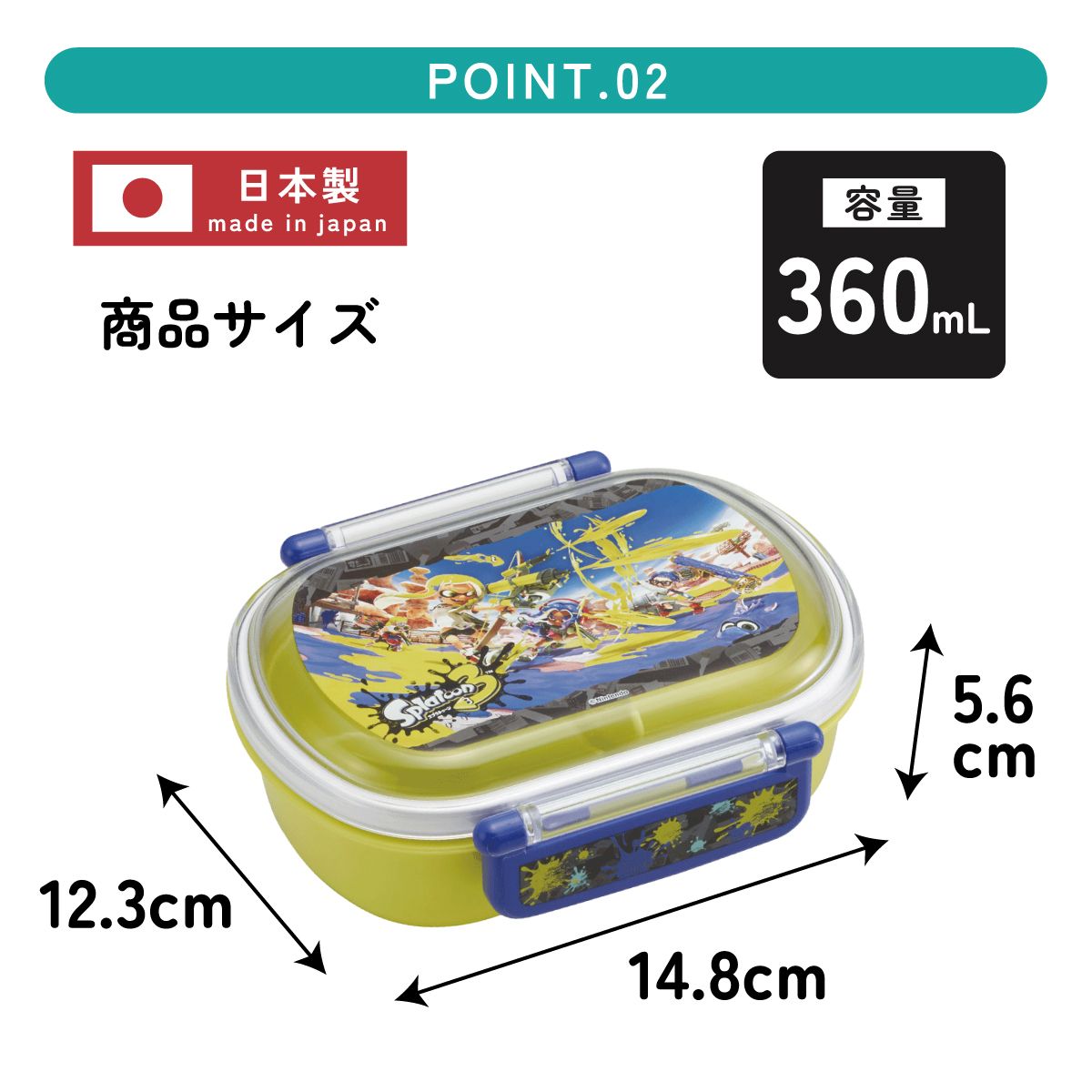 抗菌ふわっとフタタイトランチボックス 1段/360mlスプラトゥーン3/QAF2BAAG_4973307621840