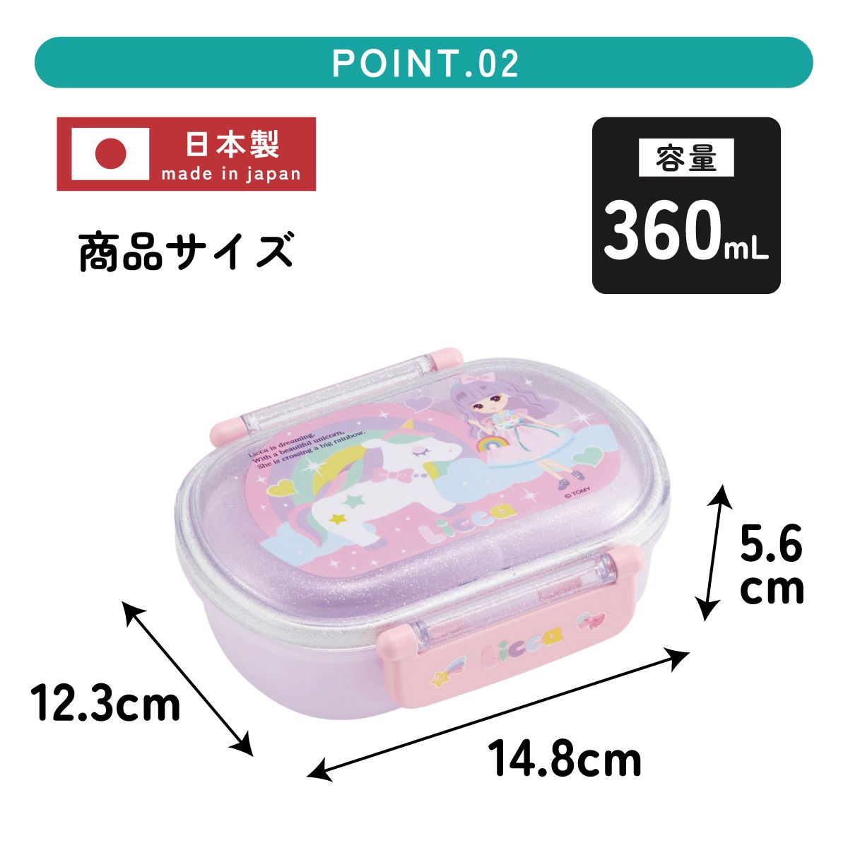抗菌ふわっとフタタイトランチボックス 1段/360mlリカちゃん23/QAF2BAAG_4973307622557