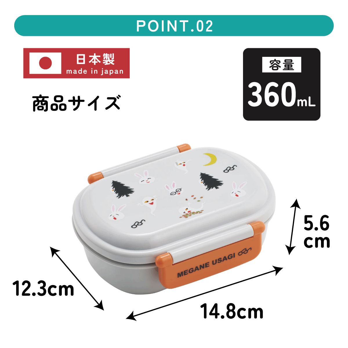 抗菌ふわっとフタタイトランチボックス 1段/360mlめがねうさぎ／QAF2BAAG_4973307638879