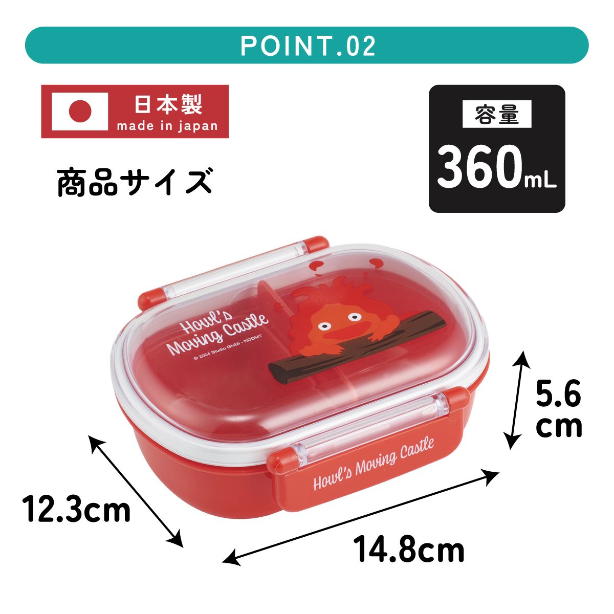 抗菌ふわっとフタタイトランチボックス 1段/360mlハウルの動く城（カルシファー）／QAF2BAAG_4973307639692