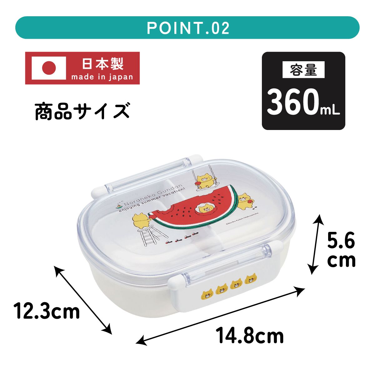 抗菌ふわっとフタタイトランチボックス 1段/360mlノラネコぐんだん／QAF2BAAG_4973307640148