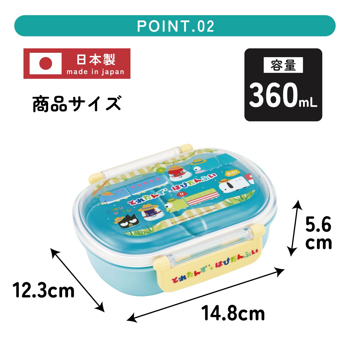 抗菌ふわっとフタタイトランチボックス 1段/360mlとれたんずとはぴだんぶい/QAF2BAAG_4973307641596