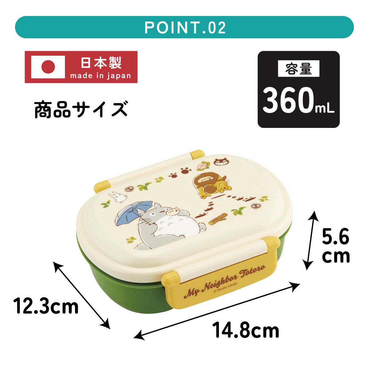 抗菌ふわっとフタタイトランチボックス 1段/360mlとなりのトトロ（ネコバス）／QAF2BAAG_4973307649523