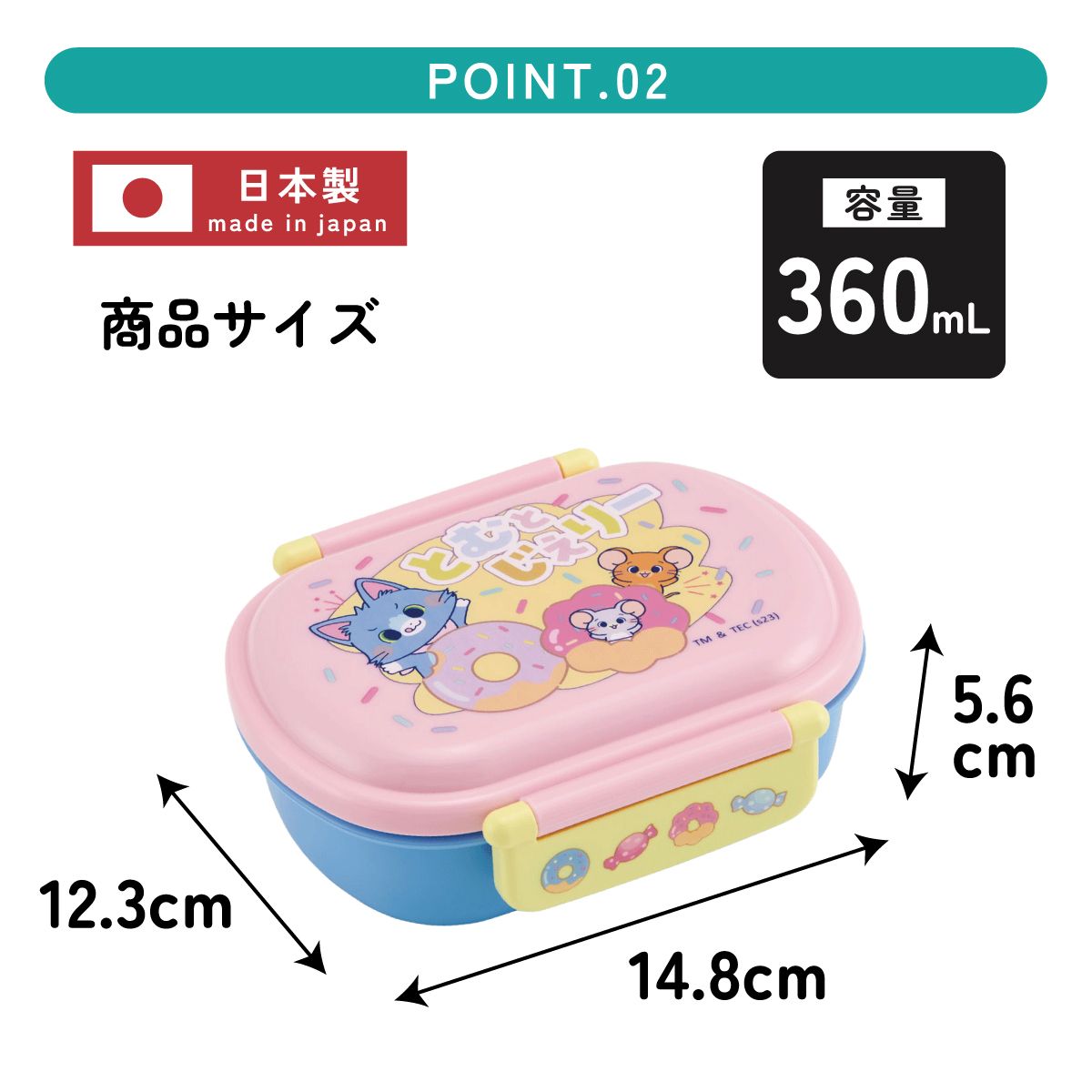 抗菌おかずがつぶれにくい ふわっとフタお弁当箱 1段/360ml とむとじぇりーごっこ/QAF2BAAG_4973307655586
