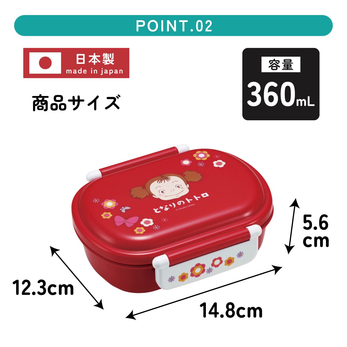 抗菌ふわっとフタタイトランチボックス 1段/360mlとなりのトトロ メイのお弁当/QAF2BAAG_4973307657085