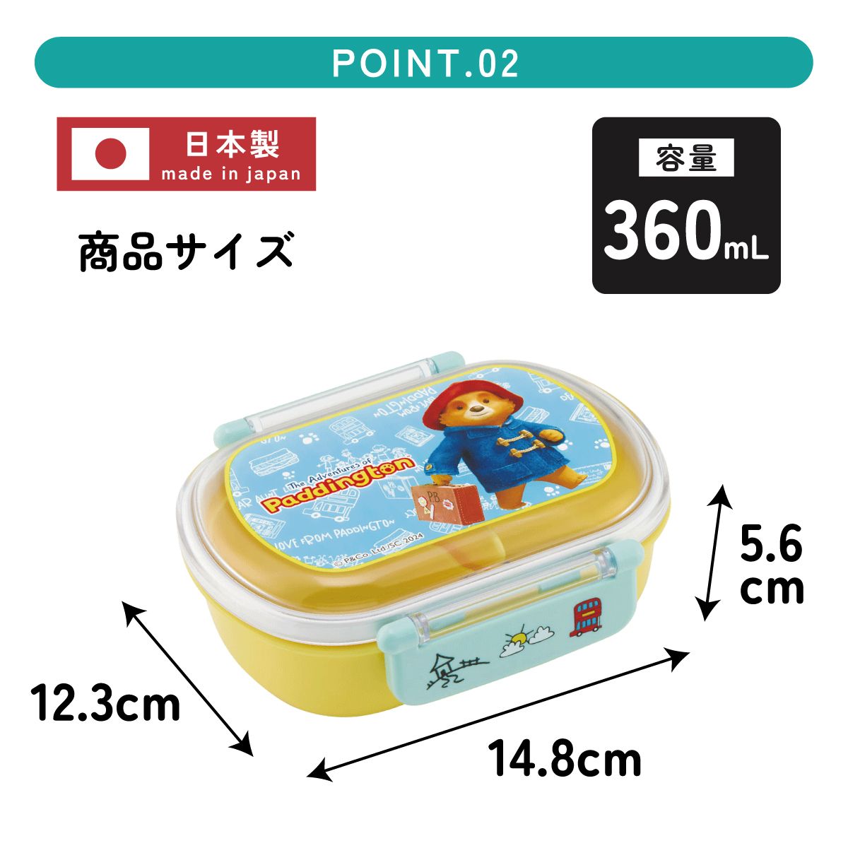 抗菌ふわっとフタタイトランチボックス 1段/360mlパディントン/QAF2BAAG_4973307669200