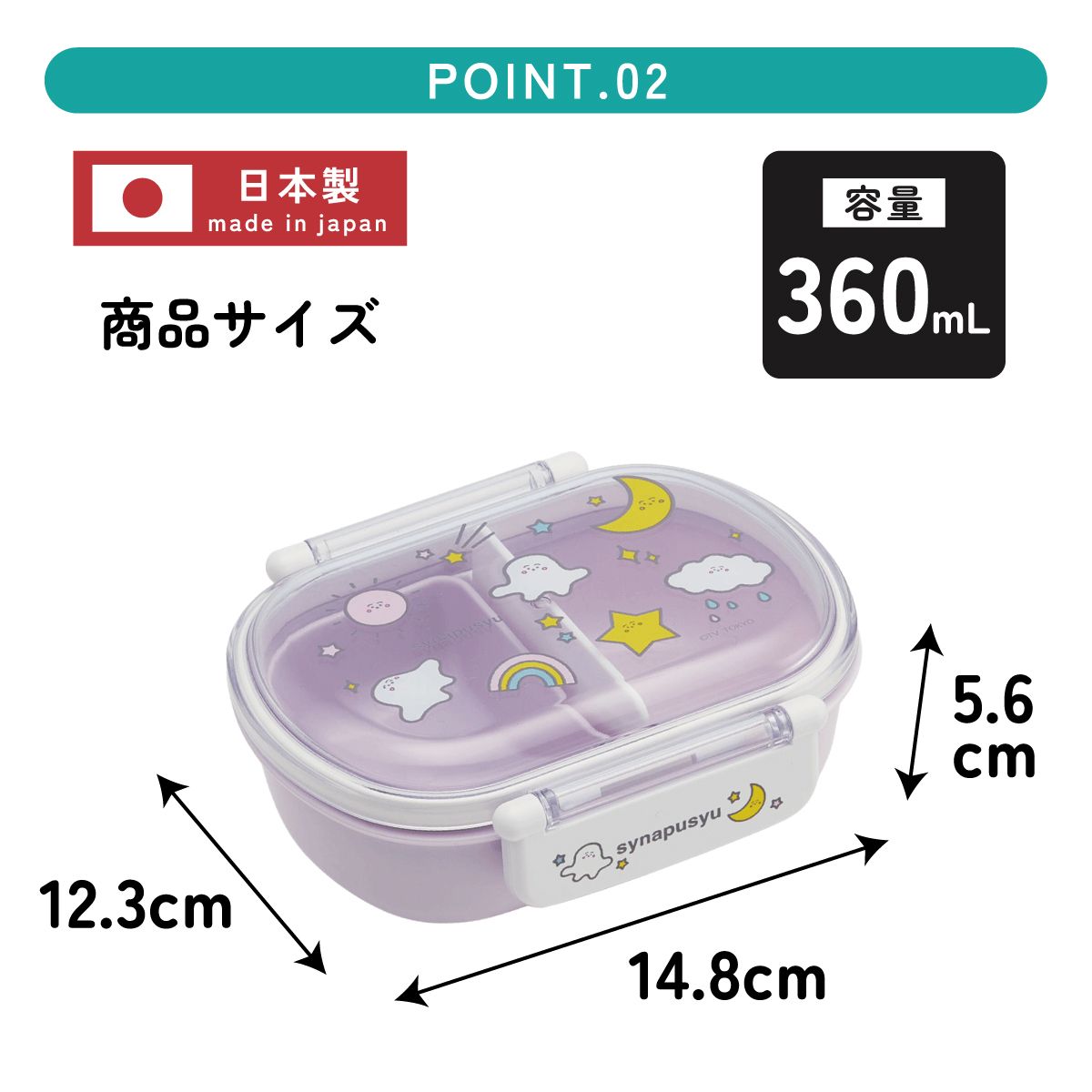 抗菌ふわっとフタタイトランチボックス 1段/360mlシナぷしゅ/QAF2BAAG_4973307669484