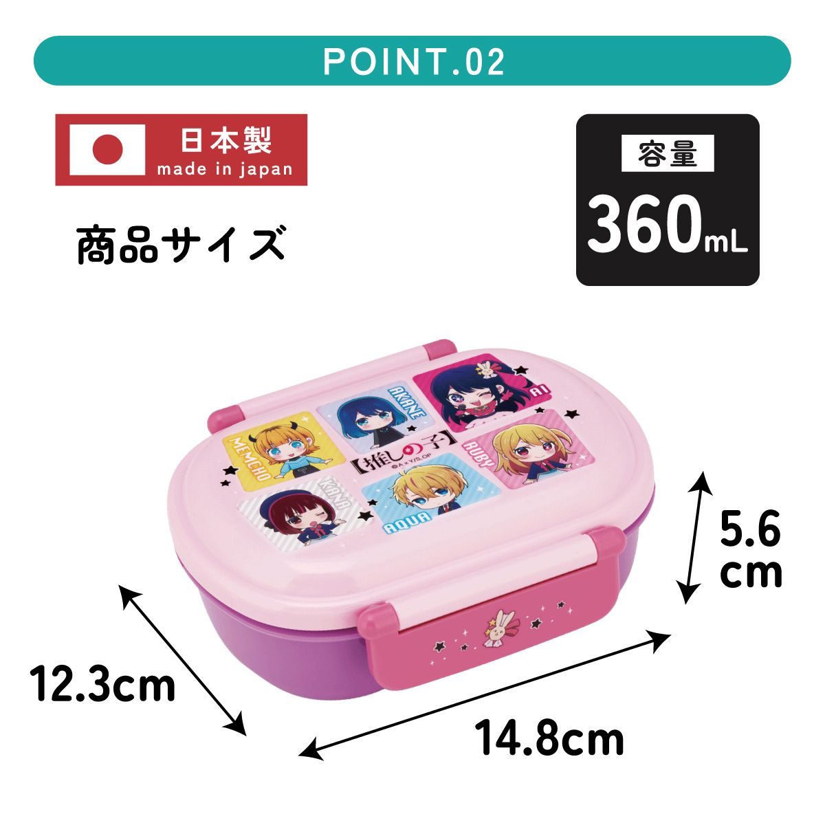 抗菌ふわっとフタタイトランチボックス 1段/360ml推しの子/QAF2BAAG_4973307674051
