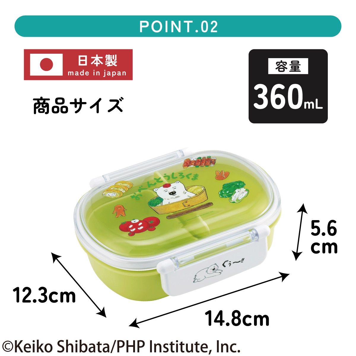 抗菌おかずがつぶれにくい ふわっとフタお弁当箱 1段/360ml しろくまシリーズ/QAF2BAAG_4973307677496