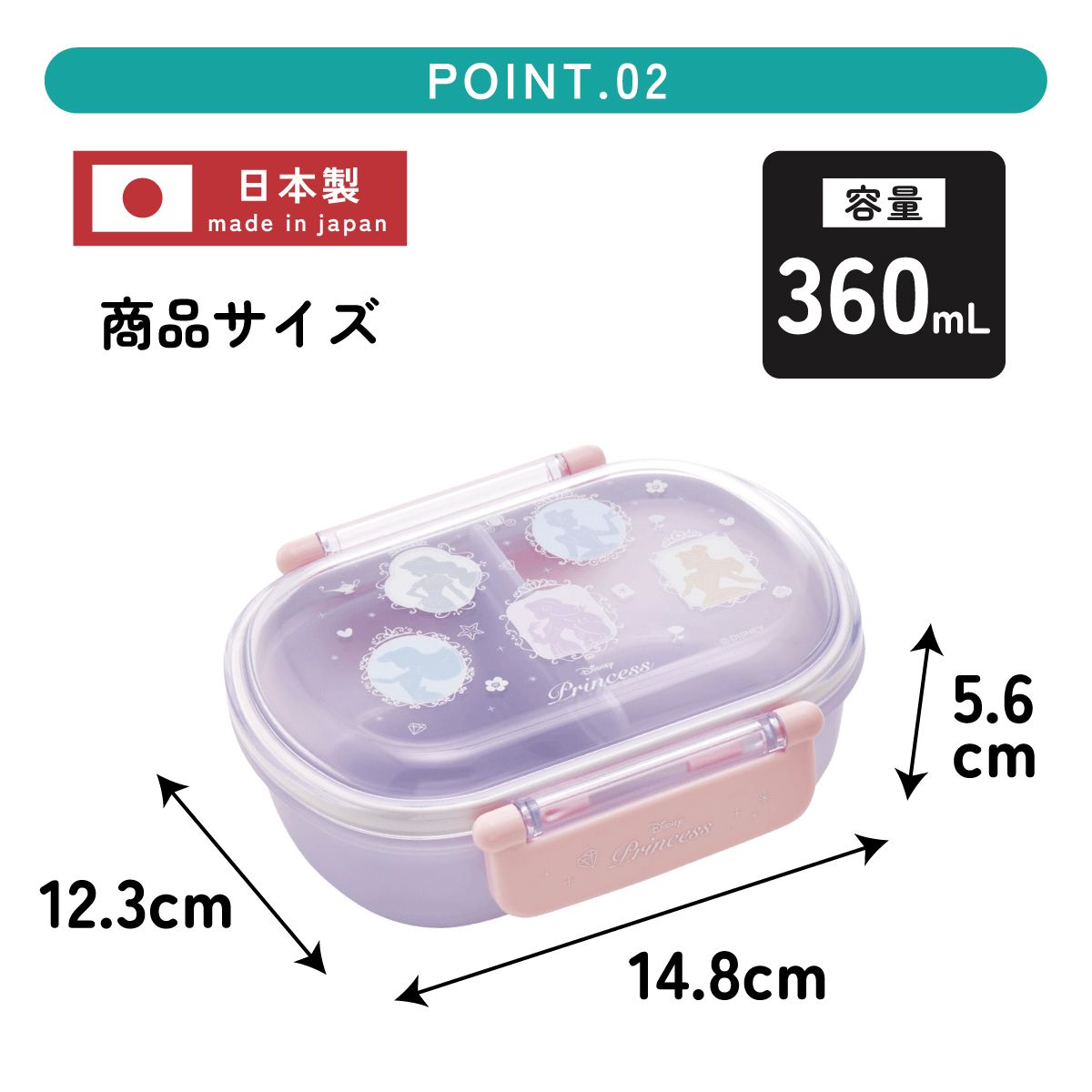抗菌ふわっとフタタイトランチボックス 1段/360mlプリンセスシルエット/QAF2BAAG_4973307686092