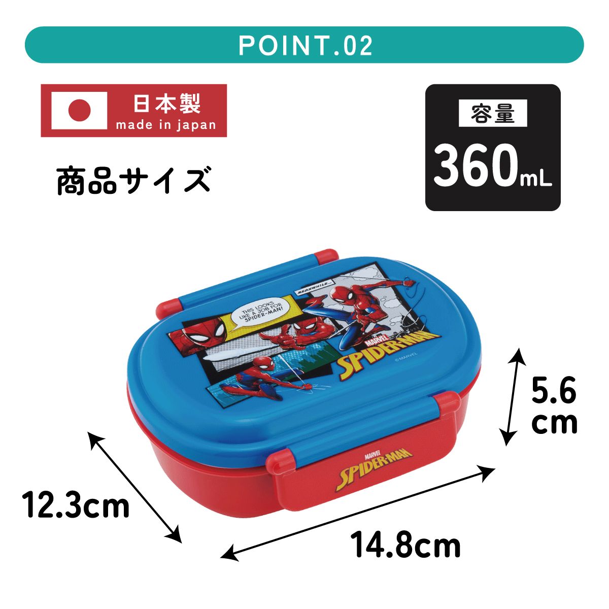 抗菌ふわっとフタタイトランチボックス 1段/360mlスパイダーマン２５／QAF2BAAG_4973307689437