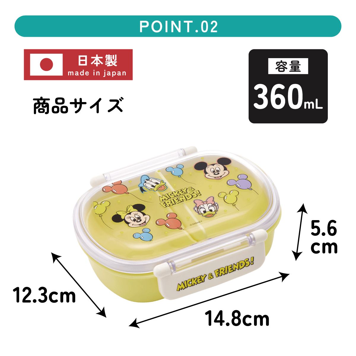 抗菌ふわっとフタタイトランチボックス 1段/360mlミッキー&フレンズ 風船/QAF2BAAG_4973307689512/スケーター