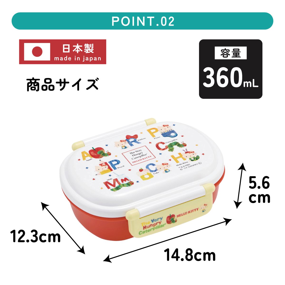 抗菌おかずがつぶれにくい ふわっとフタお弁当箱 1段/360ml はらぺこあおむし×ハローキティ／QAF2BAAG_4973307690655