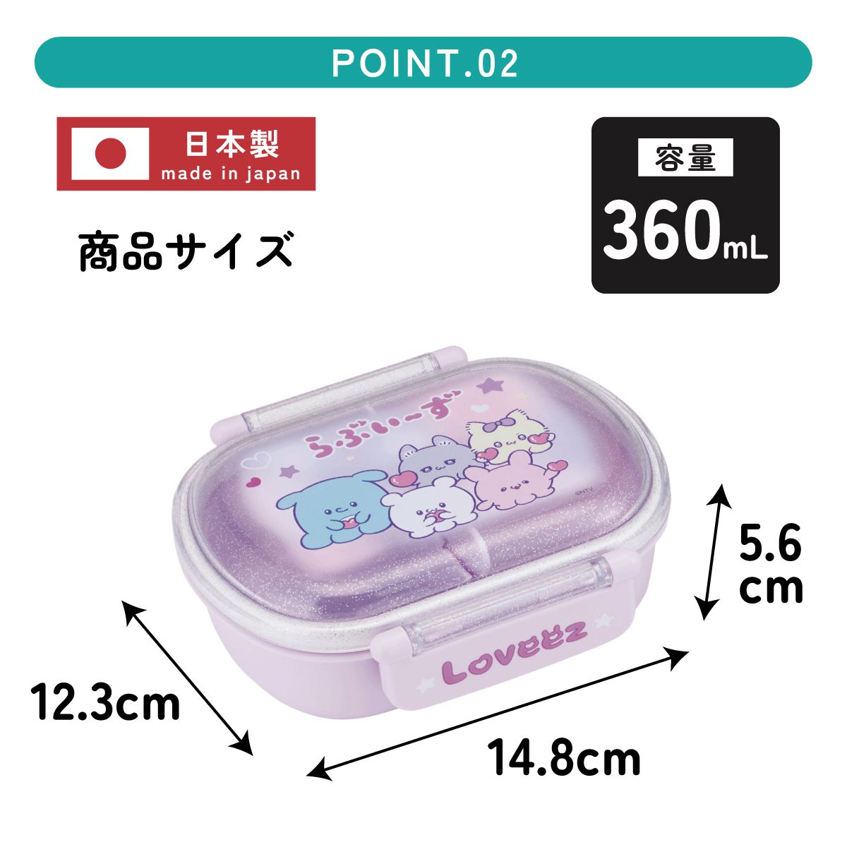 抗菌おかずがつぶれにくい ふわっとフタお弁当箱 1段/360ml らぶい~ず/QAF2BAAG_4973307707087