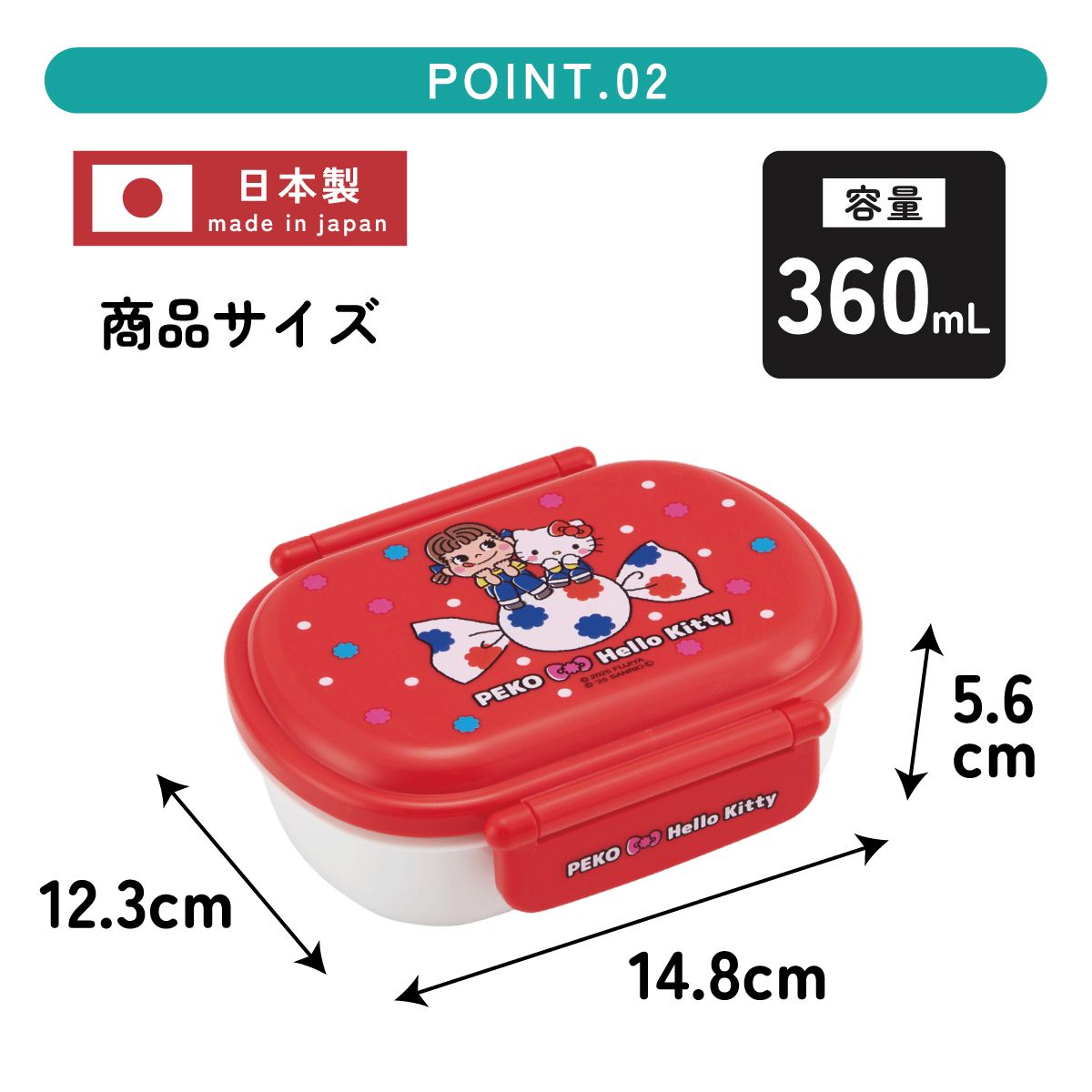 抗菌おかずがつぶれにくい ふわっとフタお弁当箱 1段/360ml ペコちゃん×ハローキティ／QAF2BAAG_4973307709708