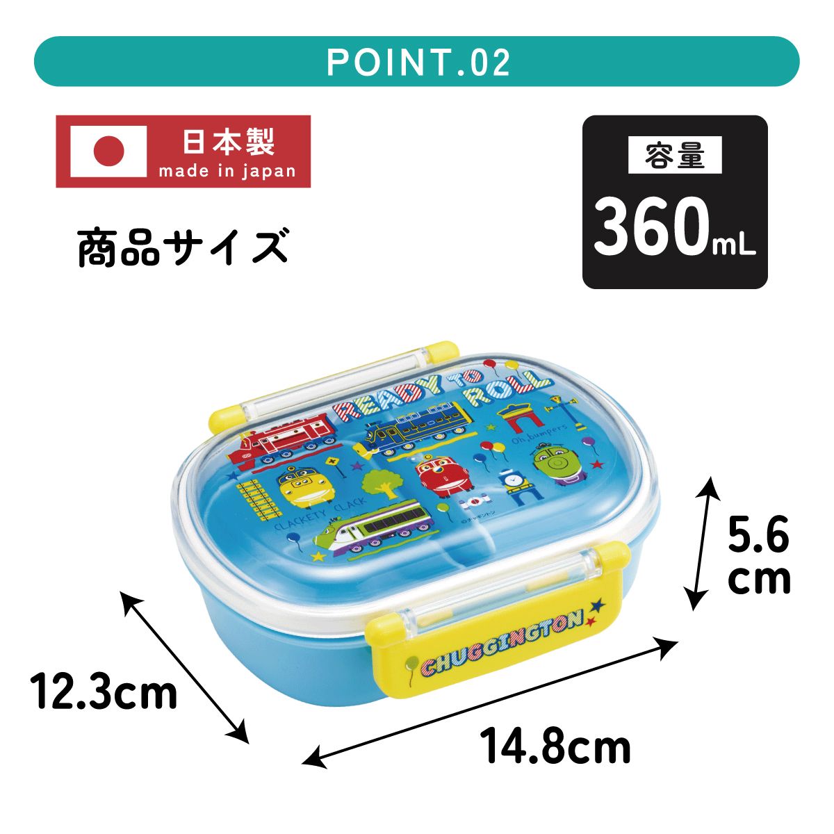 抗菌おかずがつぶれにくい ふわっとフタお弁当箱 1段/360ml チャギントンPOP/QAF2BAAG_4973307713323