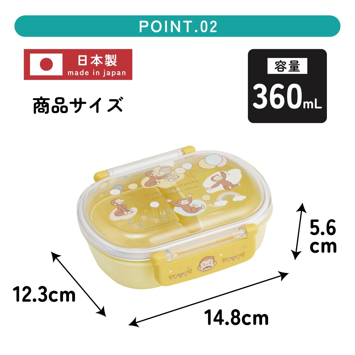 スケーター お弁当箱 子供 360ml 日本製 食洗機対応おかずがつぶれにくいドーム型ふた skater QAF2BA おさるのジョージ 27年 ひとまねこざる 男の子 女の子【キャラクター 1段 ランチボックス 丸型 可愛い 幼稚園 キッズ】