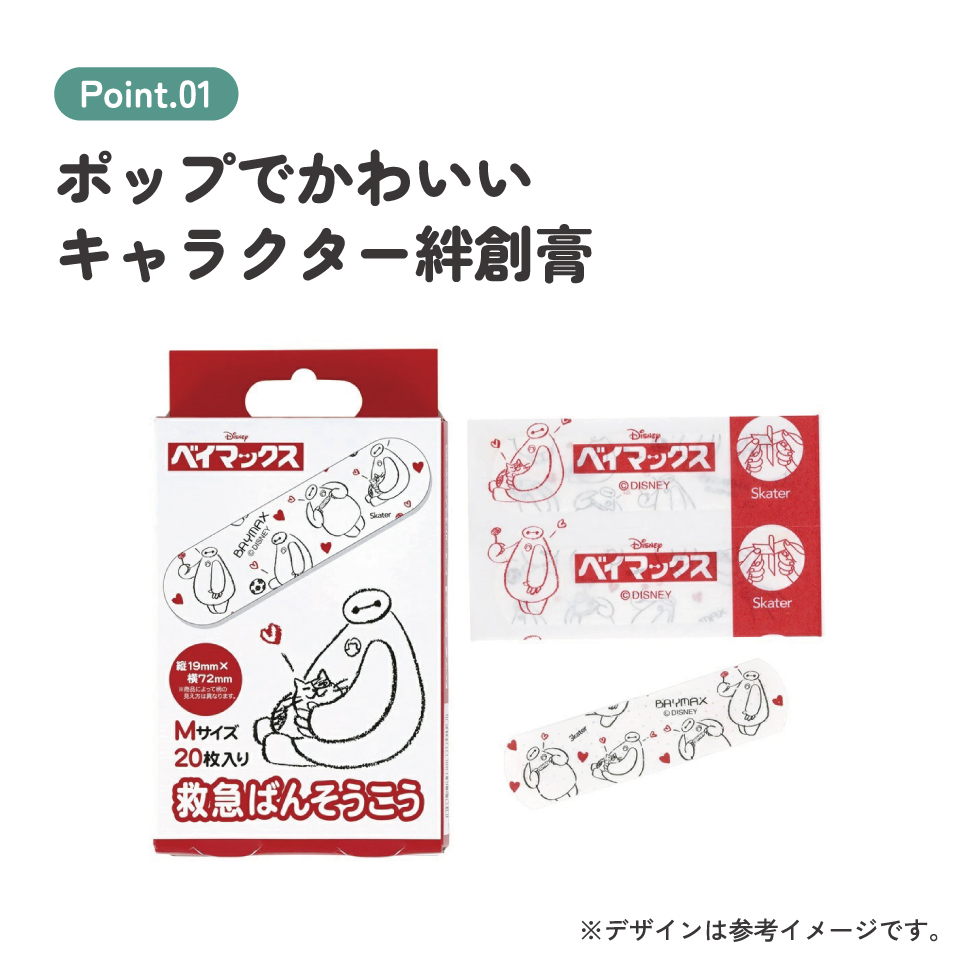 【メール便対象品】 絆創膏 キャラクター かわいい 20枚 入り M サイズ ばんそうこう 子供 子ども 園児 skater スケーター QQB1 ベイマックス 25年 ディズニー Disney【幼児 キッズ バンソウコウ 可愛い けが 怪我 ケガ キズ 傷 きず 救急】