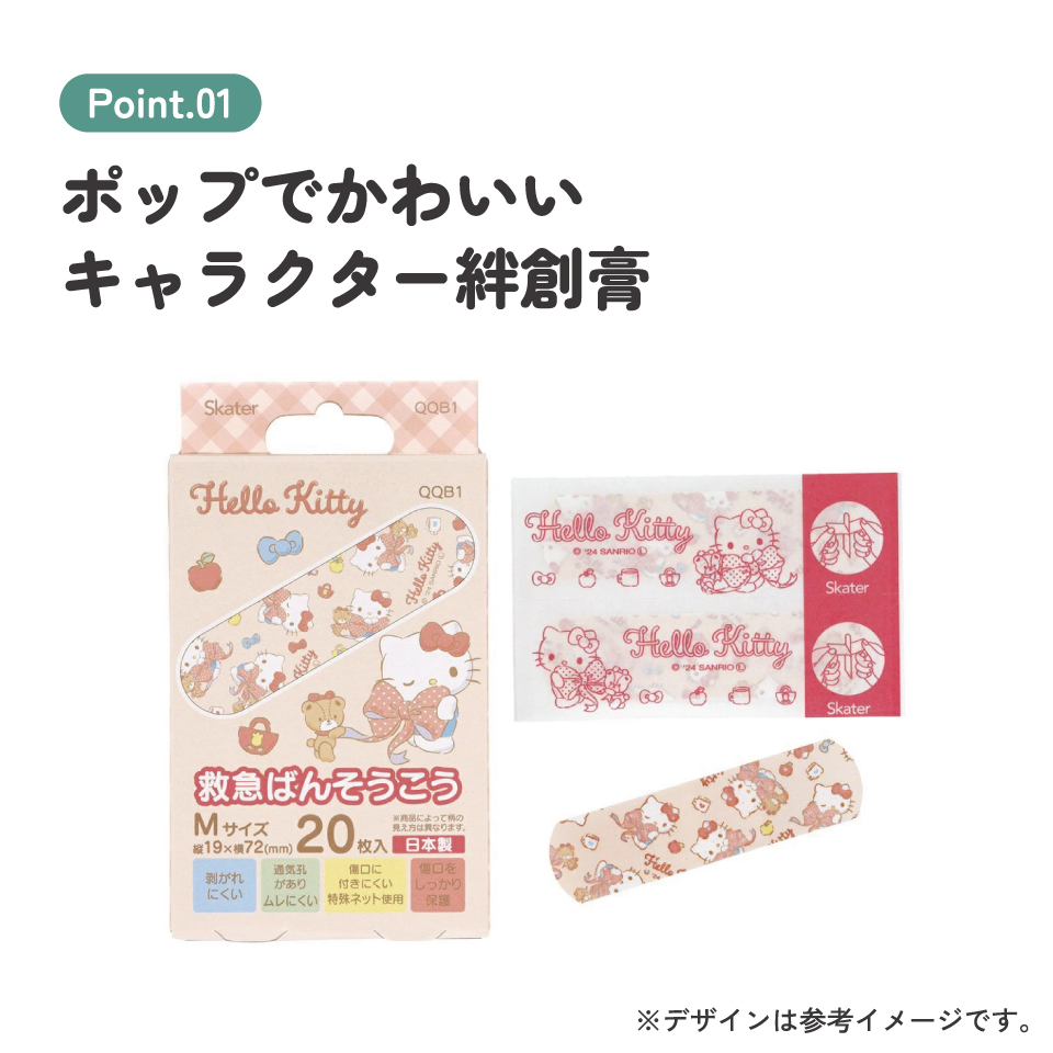 【メール便対象品】 絆創膏 キャラクター かわいい 20枚 入り M サイズ ばんそうこう 子供 子ども 園児 skater スケーター QQB1 キティ ハローキティ キティちゃん 女の子【幼児 キッズ バンソウコウ 可愛い けが 怪我 ケガ キズ 傷 きず 救急】