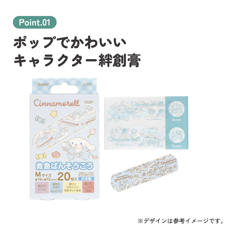 【メール便対象品】 絆創膏 キャラクター かわいい 20枚 入り M サイズ ばんそうこう 子供 子ども 園児 skater スケーター QQB1 シナモロール シナモン サンリオ 女の子 女子【幼児 キッズ バンソウコウ 可愛い けが 怪我 ケガ キズ 傷 きず 救急】