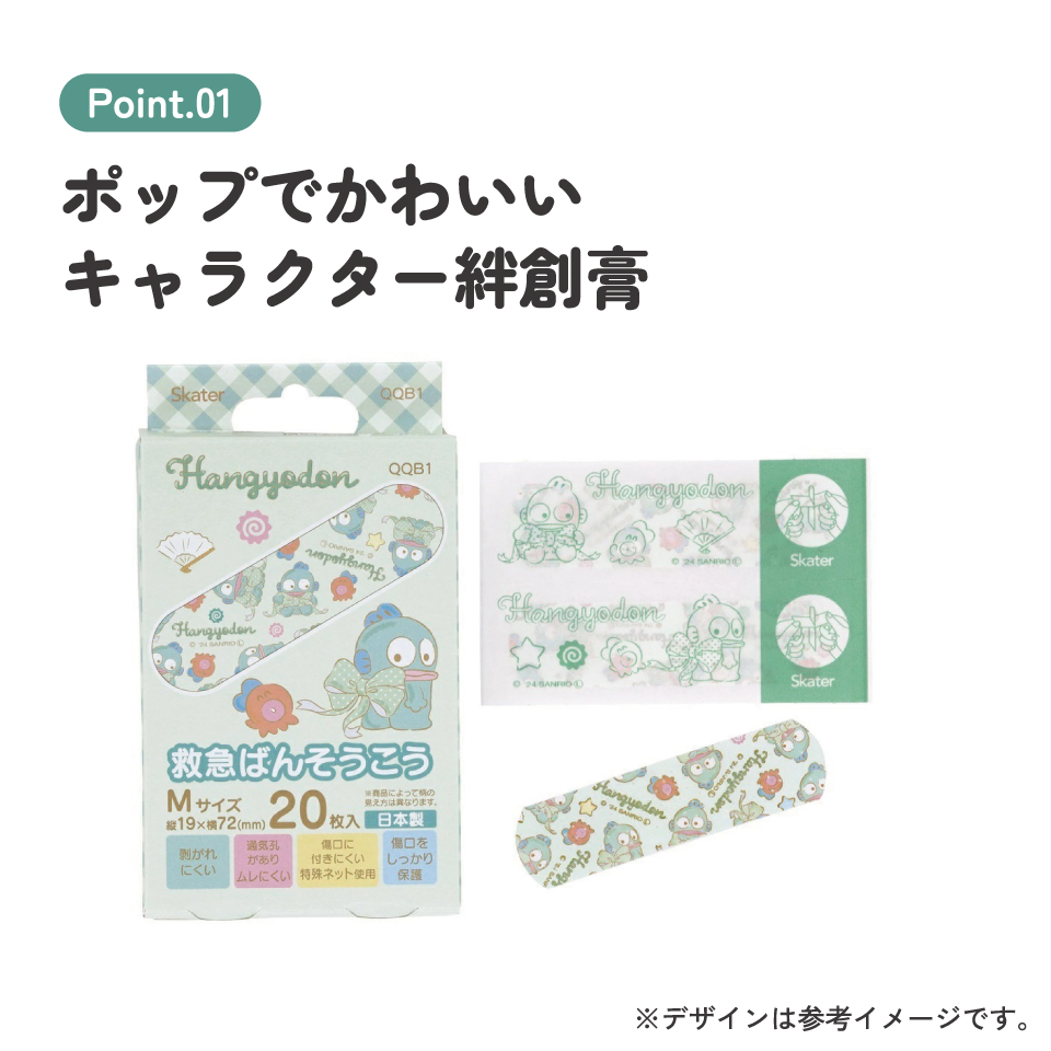 【メール便対象品】 絆創膏 キャラクター かわいい 20枚 入り M サイズ ばんそうこう 子供 子ども 園児 skater スケーター QQB1 はんぎょどん ハンギョドン 男の子 女の子 女性【幼児 キッズ バンソウコウ 可愛い けが 怪我 ケガ キズ 傷 きず 救急】