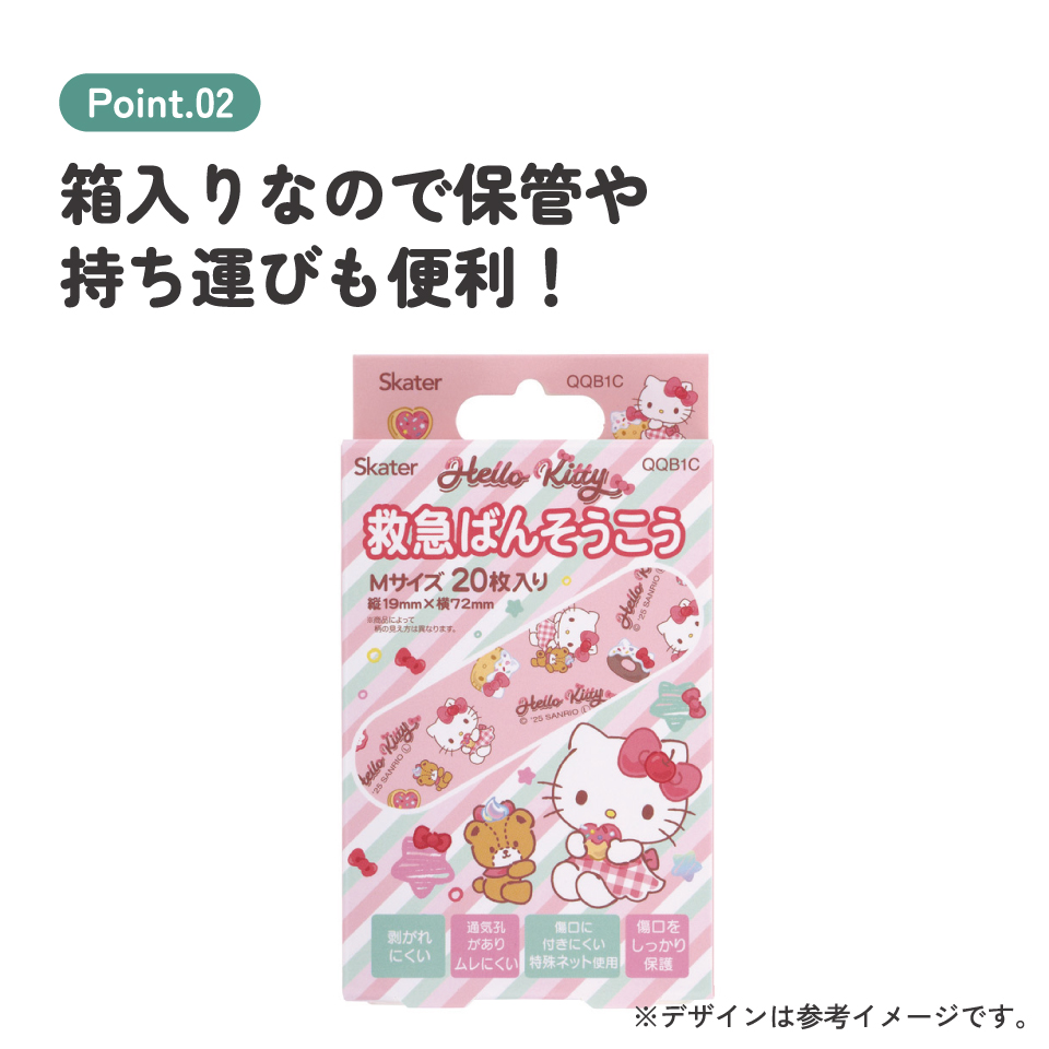 【メール便対象品】 スケーター 絆創膏 キャラクター 可愛い 20枚入 M サイズ ばんそうこう 子供 子ども 園児 skater QQB1C ハローキティ キティちゃん サンリオ 女の子【幼児 キッズ バンソウコウ 可愛い けが 怪我 ケガ キズ 傷 きず 救急】