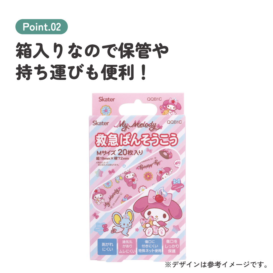 【メール便対象品】 スケーター 絆創膏 キャラクター 可愛い 20枚入 M サイズ ばんそうこう 子供 子ども 園児 skater QQB1C マイメロディ マイメロ サンリオ 女の子 女子【幼児 キッズ バンソウコウ 可愛い けが 怪我 ケガ キズ 傷 きず 救急】