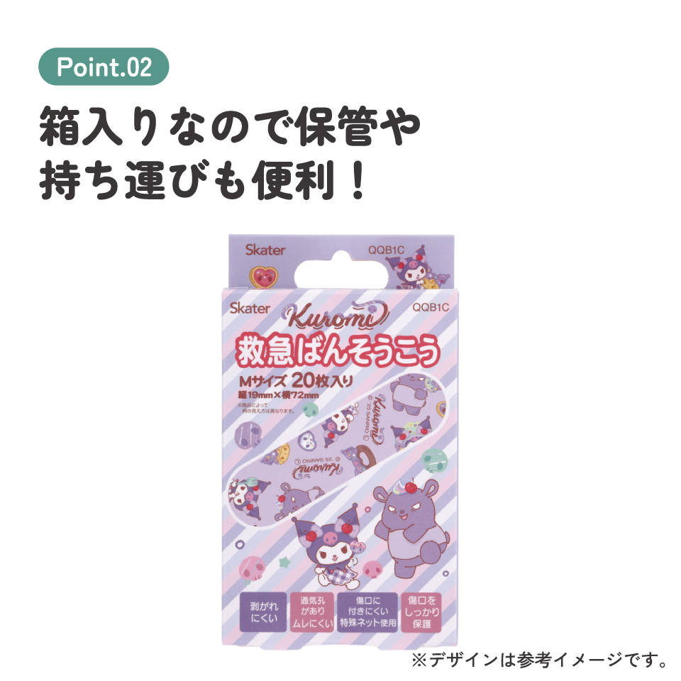 【メール便対象品】 スケーター 絆創膏 キャラクター 可愛い 20枚入 M サイズ ばんそうこう 子供 子ども 園児 skater QQB1C クロミ クロミちゃん サンリオ 女の子 女子【幼児 キッズ バンソウコウ 可愛い けが 怪我 ケガ キズ 傷 きず 救急】
