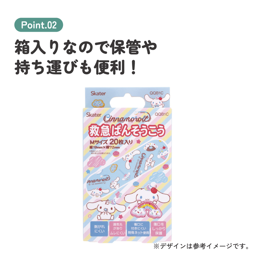 【メール便対象品】 スケーター 絆創膏 キャラクター 可愛い 20枚入 M サイズ ばんそうこう 子供 子ども 園児 skater QQB1C シナモロール シナモン サンリオ 女の子 女子【幼児 キッズ バンソウコウ 可愛い けが 怪我 ケガ キズ 傷 きず 救急】