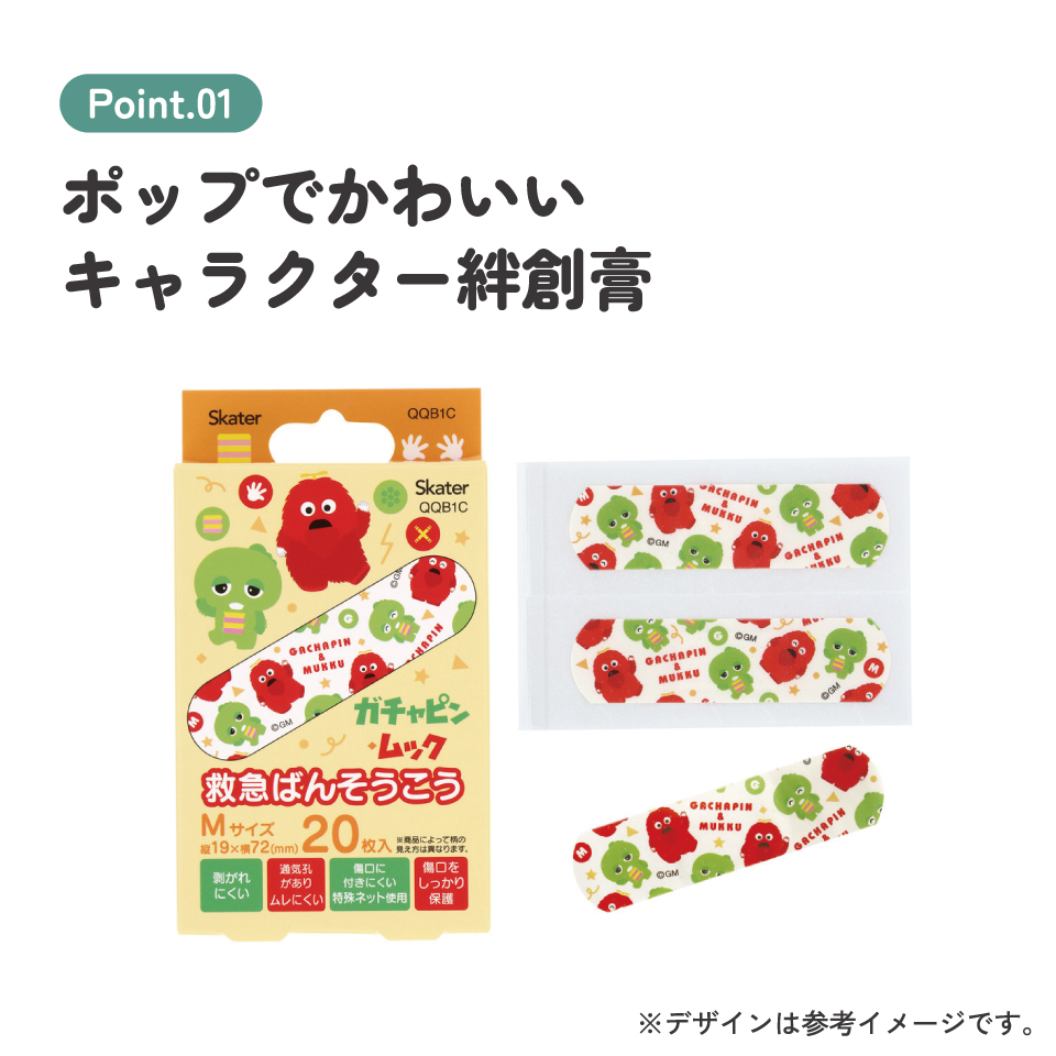 【メール便対象品】 スケーター 絆創膏 キャラクター 可愛い 20枚入 M サイズ ばんそうこう 子供 子ども 園児 skater QQB1C ガチャピン ムック 男の子 女の子 男子 女子【幼児 キッズ バンソウコウ 可愛い けが 怪我 ケガ キズ 傷 きず 救急】