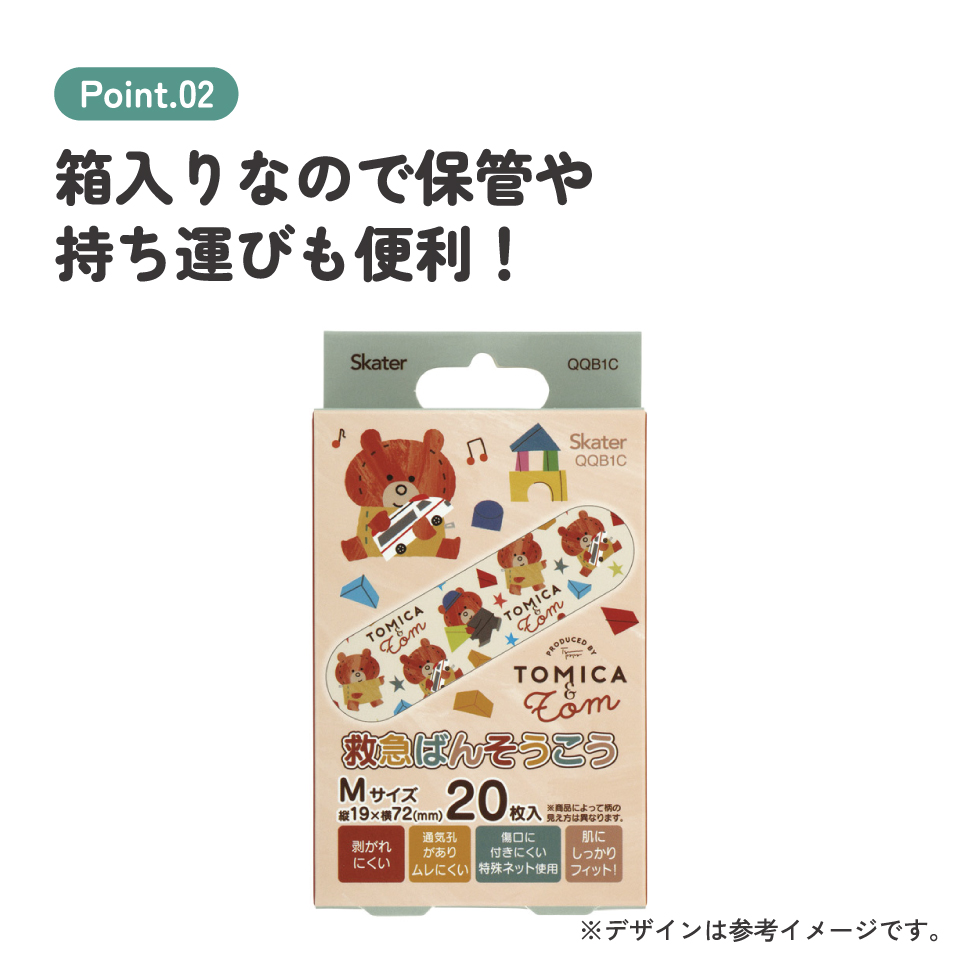 【メール便対象品】 スケーター 絆創膏 キャラクター 可愛い 20枚入 M サイズ ばんそうこう 子供 子ども 園児 skater QQB1C トミカとトム トミカ トム トミカ＆トム 男の子【幼児 キッズ バンソウコウ 可愛い けが 怪我 ケガ キズ 傷 きず 救急】
