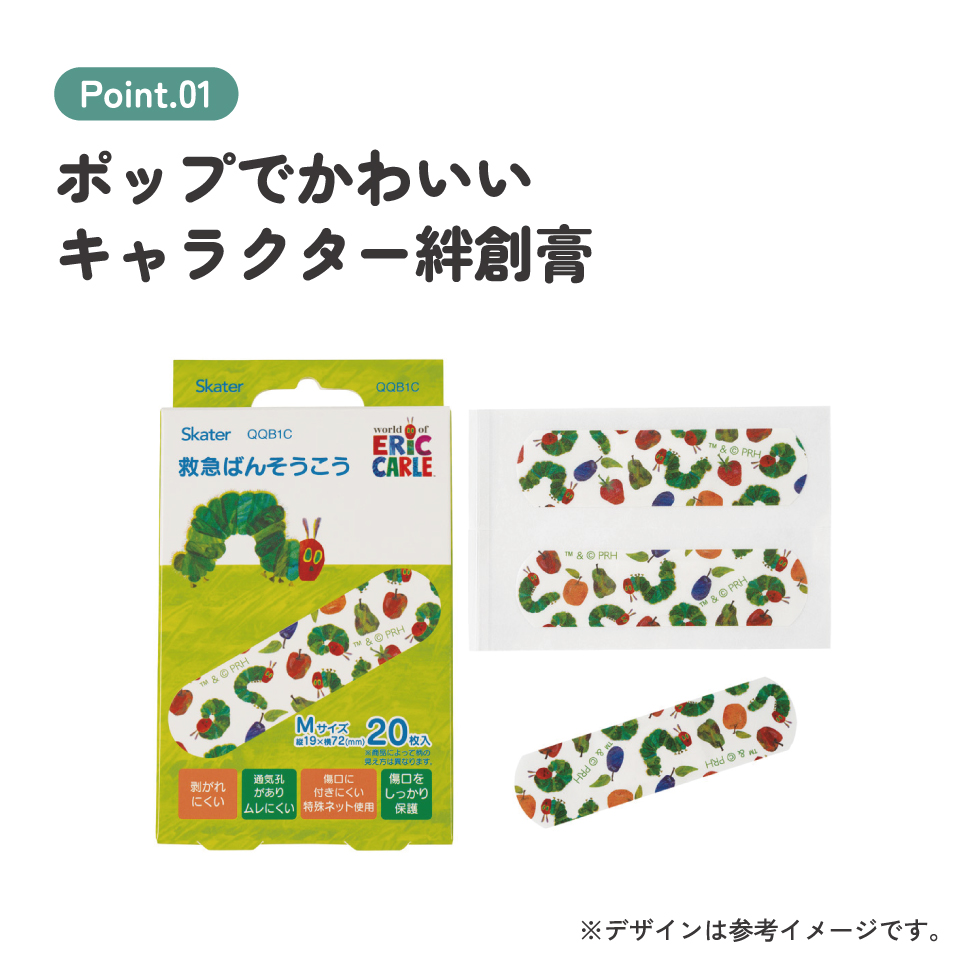 【メール便対象品】 スケーター 絆創膏 キャラクター 可愛い 20枚入 M サイズ ばんそうこう 子供 子ども 園児 skater QQB1C はらぺこあおむし はらぺこ 男の子 女の子 女子【幼児 キッズ バンソウコウ 可愛い けが 怪我 キズ 傷 救急】