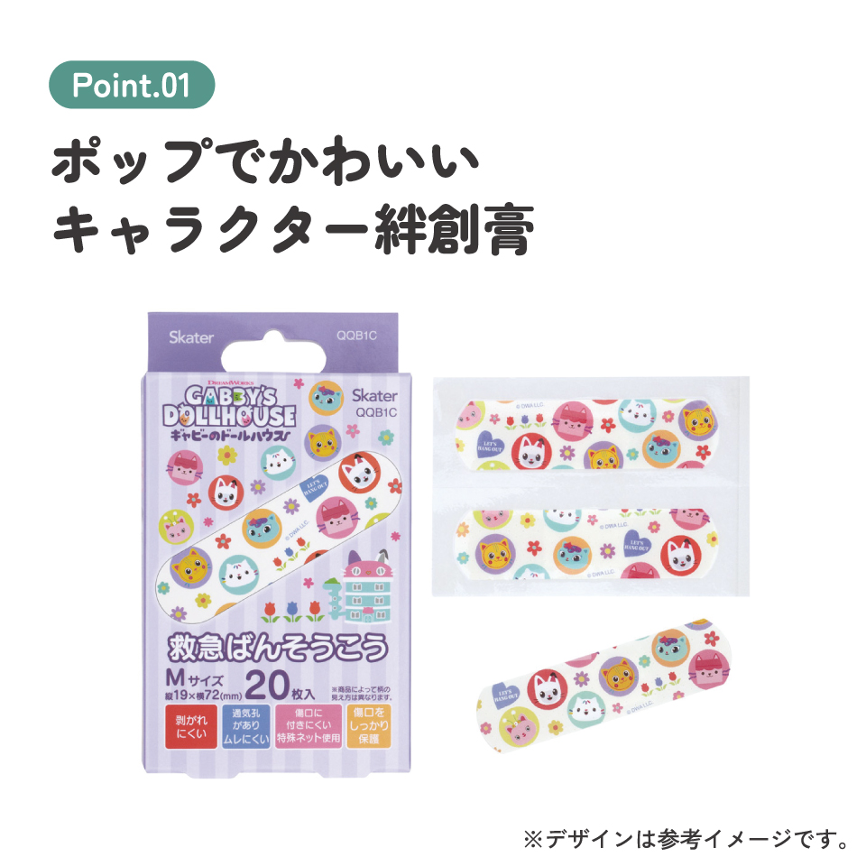 【メール便対象品】 スケーター 絆創膏 キャラクター 可愛い 20枚入 M サイズ ばんそうこう 子供 子ども 園児 skater QQB1C ギャビーのドールハウス ギャビー 女の子 女子【幼児 キッズ バンソウコウ 可愛い けが 怪我 キズ 傷 救急】
