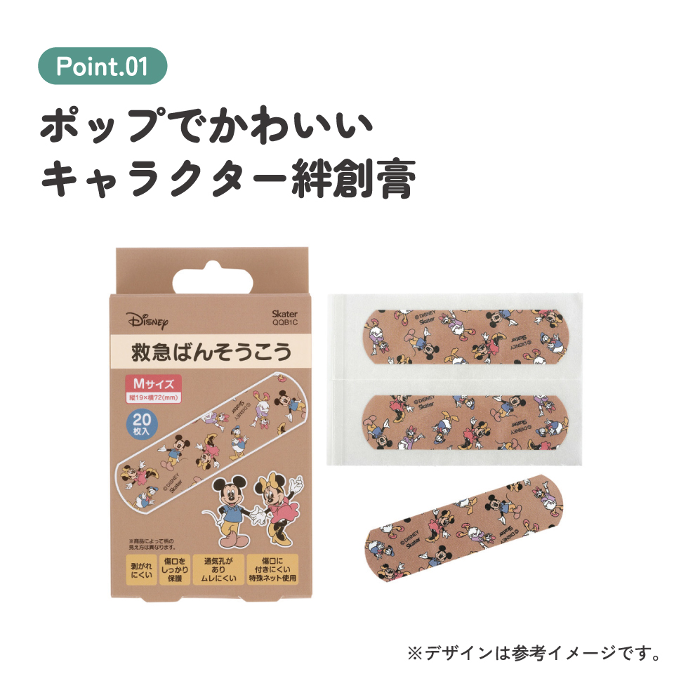 【メール便対象品】 スケーター 絆創膏 キャラクター 可愛い 20枚入 M サイズ ばんそうこう 子供 子ども 園児 skater QQB1C ミッキーマウス ミッキー Mickey 男の子 女の子【幼児 キッズ バンソウコウ 可愛い けが 怪我 ケガ キズ 傷 きず 救急】