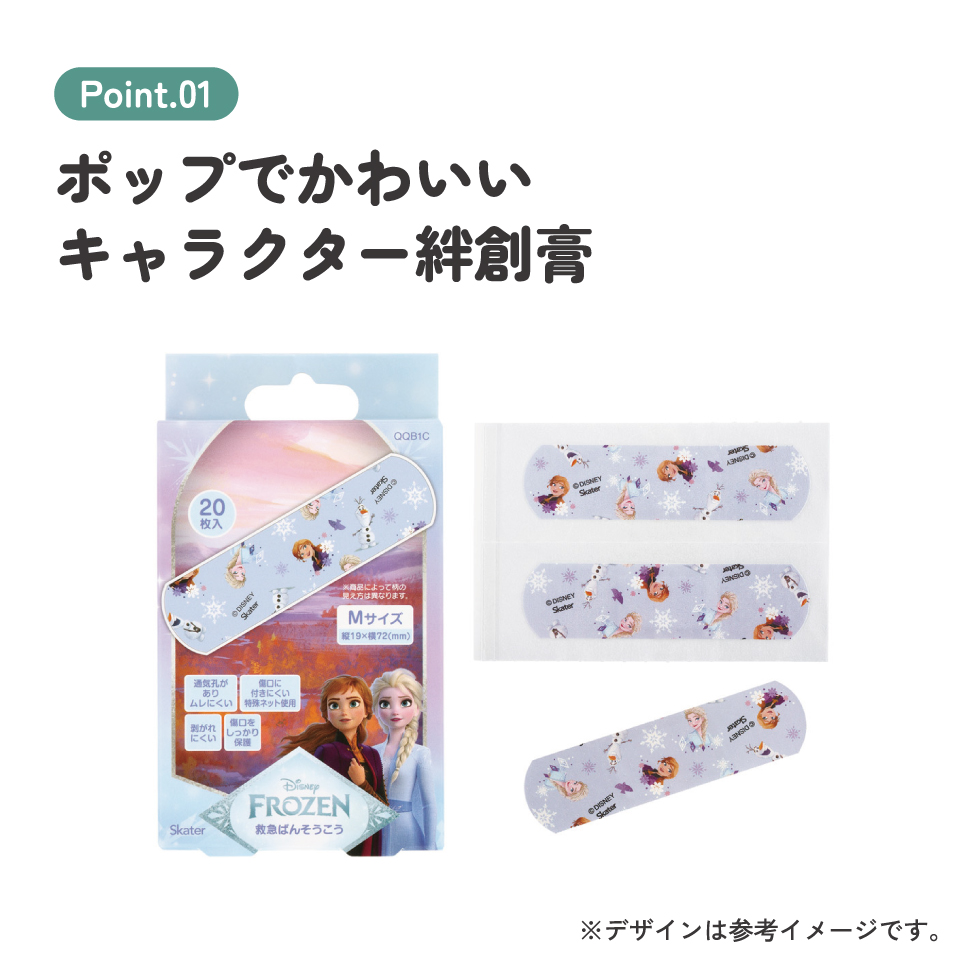 【メール便対象品】 スケーター 絆創膏 キャラクター 可愛い 20枚入 M サイズ ばんそうこう 子供 子ども 園児 skater QQB1C アナと雪の女王 アナ雪 ディズニー 女の子 女子【幼児 キッズ バンソウコウ 可愛い けが 怪我 ケガ キズ 傷 きず 救急】