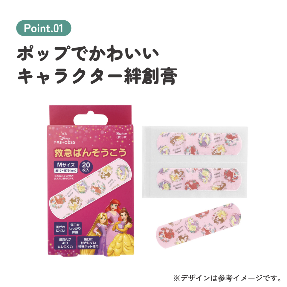 【メール便対象品】 スケーター 絆創膏 キャラクター 可愛い 20枚入 M サイズ ばんそうこう 子供 子ども 園児 skater QQB1C ディズニー プリンセス 女の子 女子【幼児 キッズ バンソウコウ 可愛い けが 怪我 ケガ キズ 傷 きず 救急】