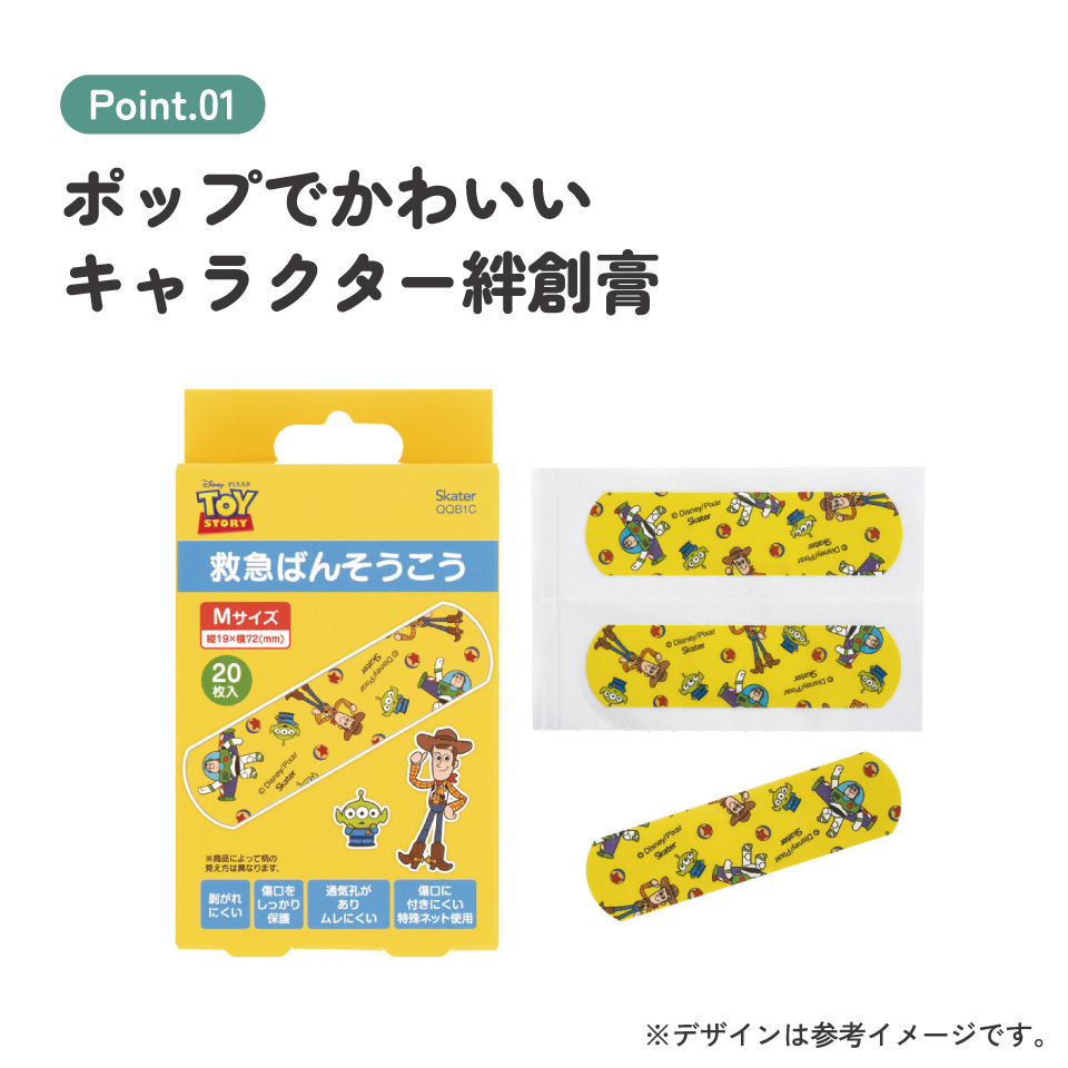 【メール便対象品】 スケーター 絆創膏 キャラクター 可愛い 20枚入 M サイズ ばんそうこう 子供 子ども 園児 skater QQB1C トイストーリー トイ・ストーリー 男の子 女の子【幼児 キッズ バンソウコウ 可愛い けが 怪我 ケガ キズ 傷 きず 救急】