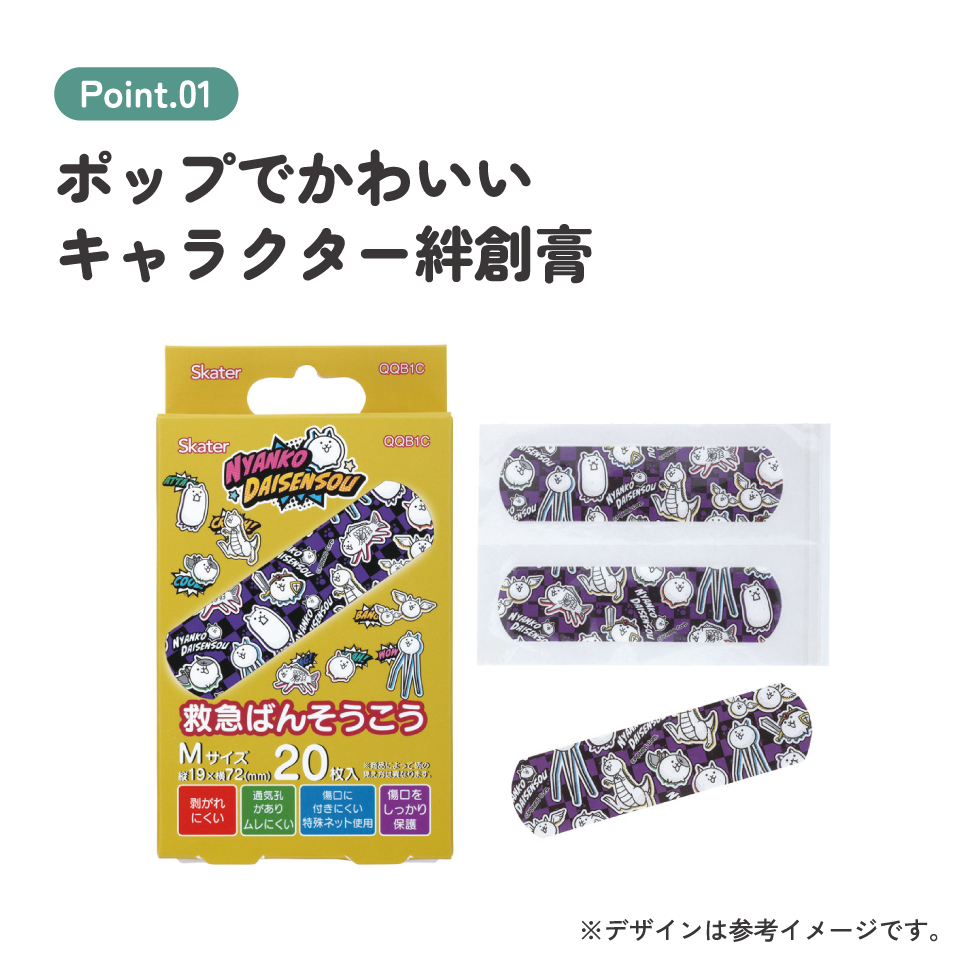 【メール便対象品】 スケーター 絆創膏 キャラクター 可愛い 20枚入 M サイズ ばんそうこう 子供 子ども 園児 skater QQB1C にゃんこ大戦争 26年 にゃんこ 男の子 女の子 男子【幼児 キッズ バンソウコウ 可愛い けが 怪我 キズ 傷 救急】