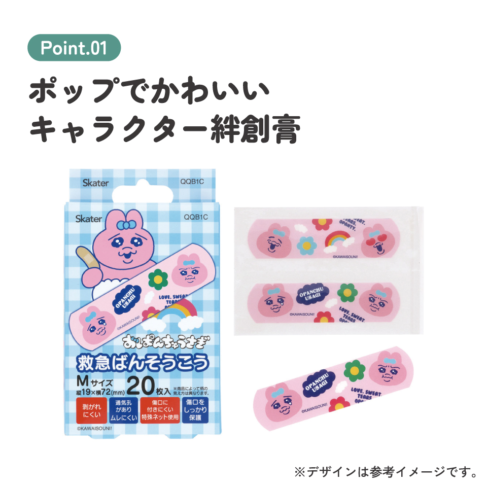 【メール便対象品】 スケーター 絆創膏 キャラクター 可愛い 20枚入 M サイズ ばんそうこう 子供 子ども 園児 skater QQB1C おぱんちゅうさぎ おパンチュウサギ 女子 女の子【幼児 キッズ バンソウコウ 可愛い けが 怪我 キズ 傷 救急】