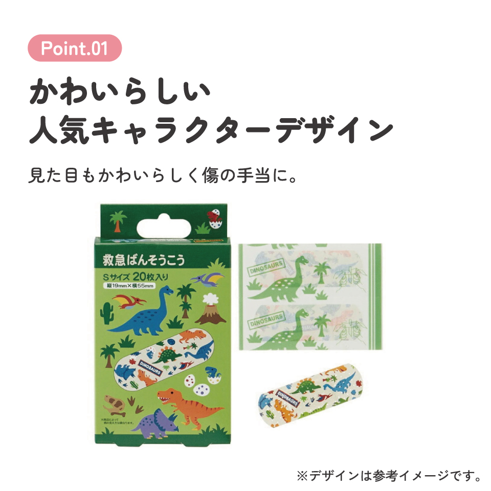 救急ばんそうこう Sサイズ/20枚ディノサウルス／QQB2_4973307473050／スケーター