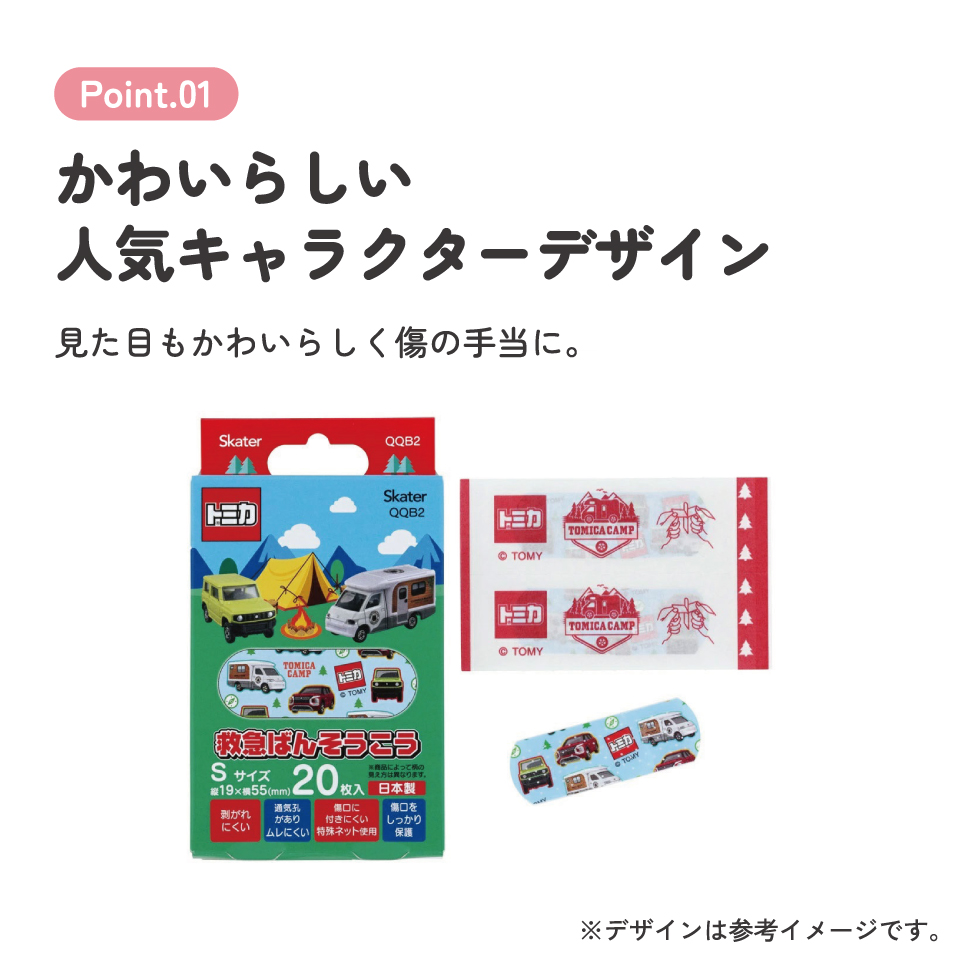 【メール便対象品】 絆創膏 キャラクター かわいい 20枚 入り S サイズ ばんそうこう 小さい 小さめ skater スケーター QQB2 トミカ 25年 tomica 車 くるま 男の子 男子 男児【子ども 園児 幼児 キッズ バンソウコウ けが 怪我 ケガ キズ 傷】
