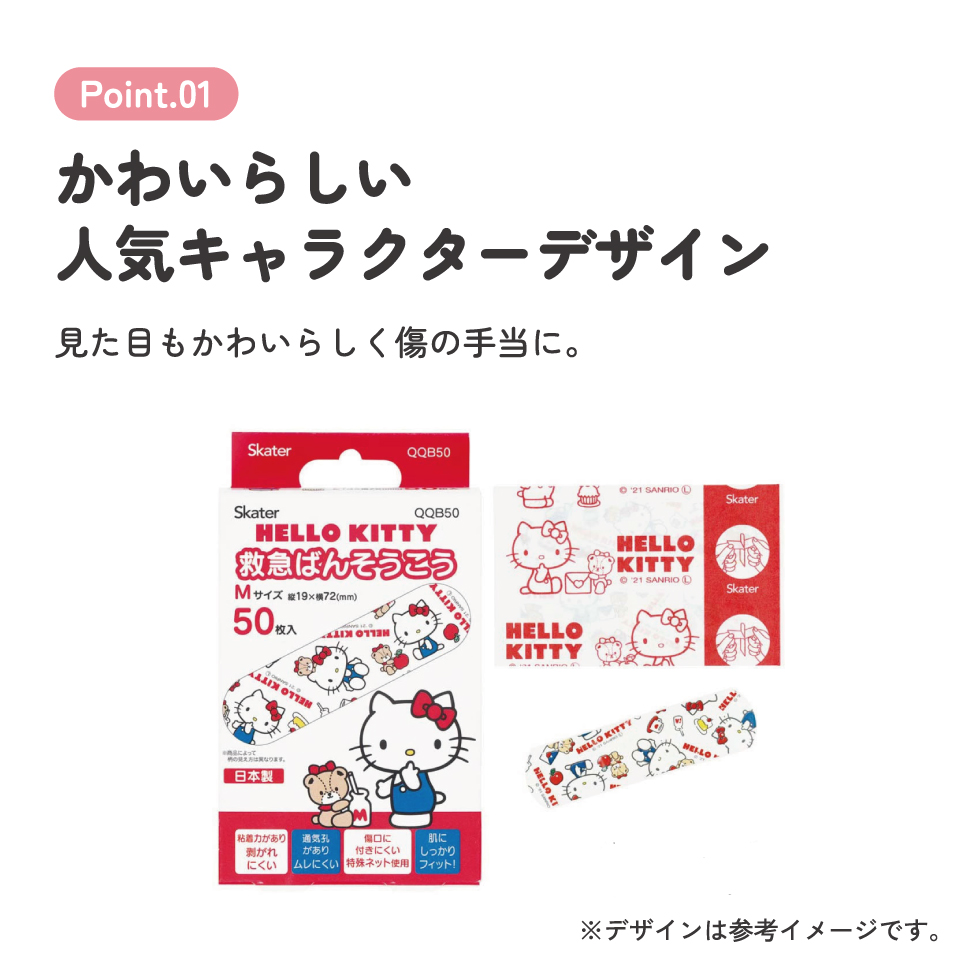 救急ばんそうこう Mサイズ/50枚ハローキティ/QQB50_4973307577413/スケーター