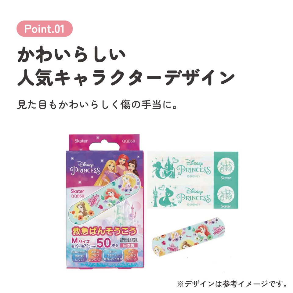 救急ばんそうこう Mサイズ/50枚プリンセス/QQB50_4973307577697/スケーター