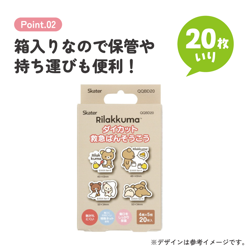 【メール便対象品】 スケーター ダイカット 絆創膏 20枚入 ばんそうこう 携帯 可愛い かっこいい キャラクター skater QQBD20 リラックマ Rilakkuma 女の子 女性 レディース【子供 キッズ 子ども おしゃれ かわいい キャラ 虫刺され】