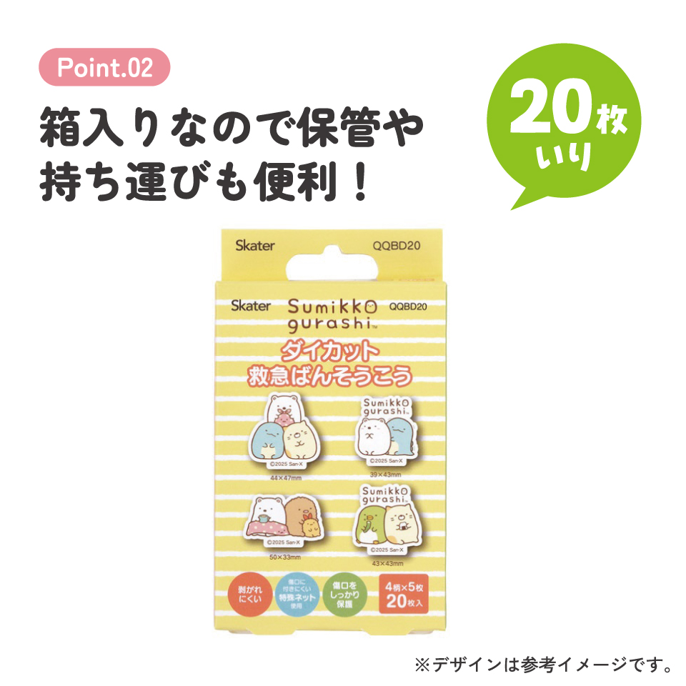 【メール便対象品】 スケーター ダイカット 絆創膏 20枚入 ばんそうこう 携帯 可愛い かっこいい キャラクター skater QQBD20 すみっコぐらし すみっこ ぐらし 女の子 女子【子供 キッズ 子ども おしゃれ かわいい キャラ 虫刺され】