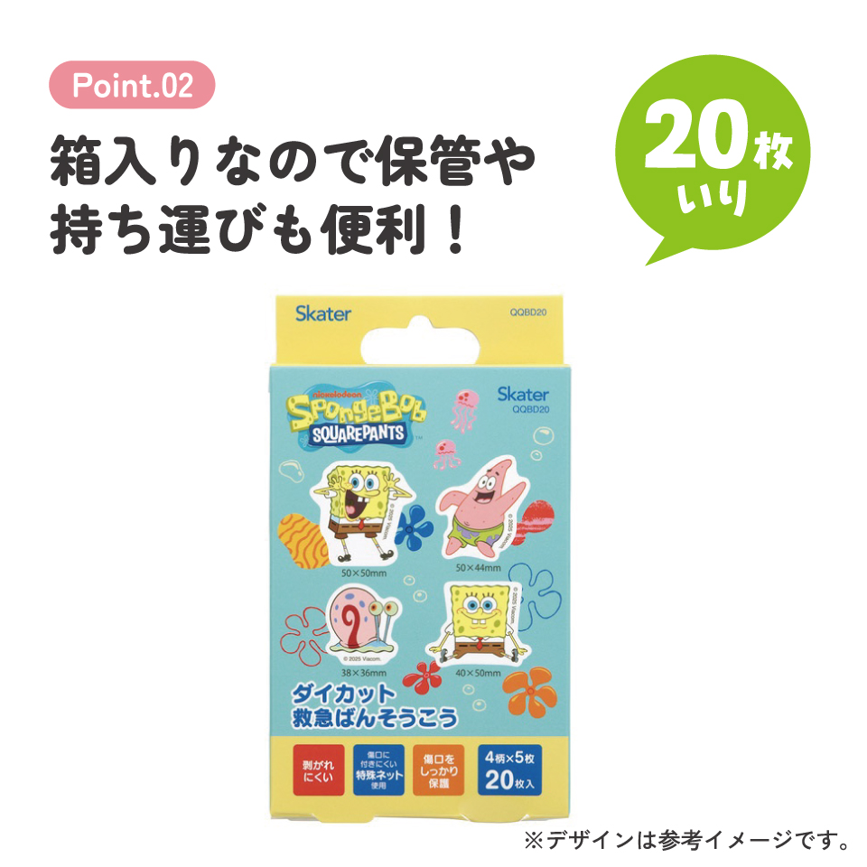 【メール便対象品】 スケーター ダイカット 絆創膏 20枚入 ばんそうこう 携帯 可愛い かっこいい キャラクター skater QQBD20 スポンジ・ボブ グッズ キャラクター SpongeBob【子供 キッズ 子ども おしゃれ かわいい キャラ 虫刺され】