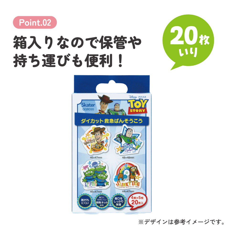 【メール便対象品】 スケーター ダイカット 絆創膏 20枚入 ばんそうこう 携帯 可愛い かっこいい キャラクター skater QQBD20 トイストーリー トイ・ストーリー 男の子 女の子【子供 キッズ 子ども おしゃれ かわいい キャラ 虫刺され】