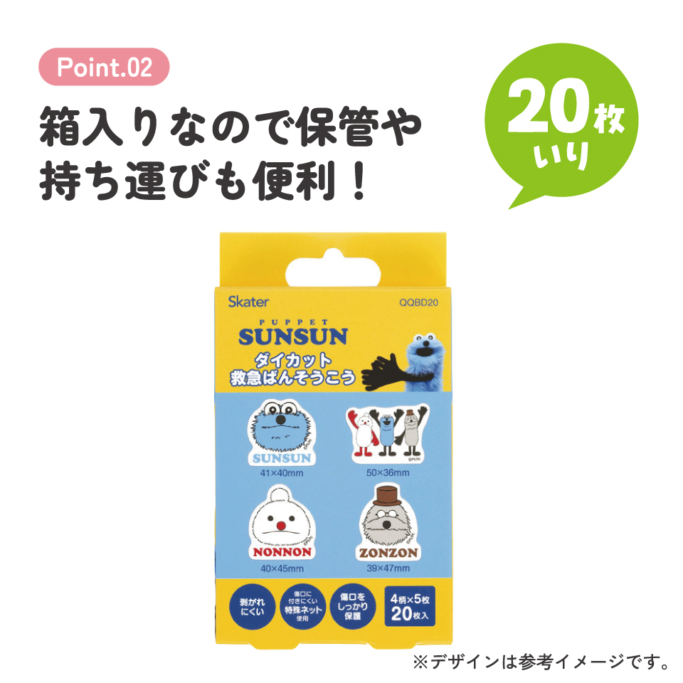 【メール便対象品】 スケーター ダイカット 絆創膏 20枚入 ばんそうこう 携帯 可愛い かっこいい キャラクター skater QQBD20 パペットスンスン PUPPET SUNSUN グッズ【子供 キッズ 子ども おしゃれ かわいい キャラ 虫刺され】