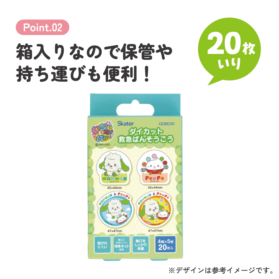 【メール便対象品】 スケーター ダイカット 絆創膏 20枚入 ばんそうこう 携帯 可愛い かっこいい キャラクター skater QQBD20 いないいないばあっ! いないばぁ 男の子 女の子【子供 キッズ 子ども おしゃれ かわいい キャラ 虫刺され】