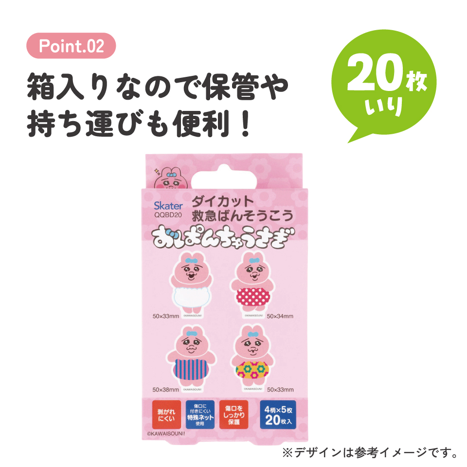 【メール便対象品】 スケーター ダイカット 絆創膏 20枚入 ばんそうこう 携帯 可愛い かっこいい キャラクター skater QQBD20 おぱんちゅうさぎ おパンチュウサギ 女子 女の子【子供 キッズ 子ども おしゃれ かわいい キャラ 虫刺され】